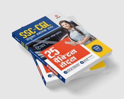 25 Practice Sets SSC Sanyukt Snatak Star Tier 1 Prarambhik Pariksha 2022 Hindi