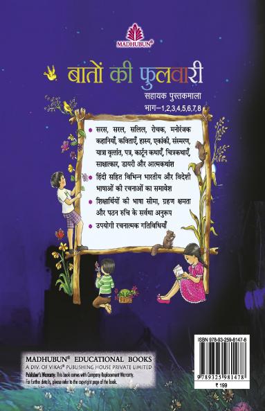 Baaton Ki Fulwari-8