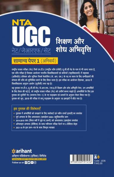 NTA UGC NET / JRF / SET Samanya Paper 1 Shikshar Aur Shodhe Abhivriti