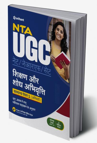 NTA UGC NET / JRF / SET Samanya Paper 1 Shikshar Aur Shodhe Abhivriti