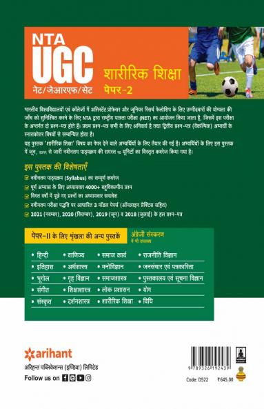NTA UGC NET/JRF/SET Paper 2 Sharirik Shiksha