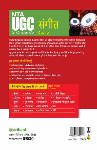 NTA UGC NET/JRF/SET Paper 2 Sangeet