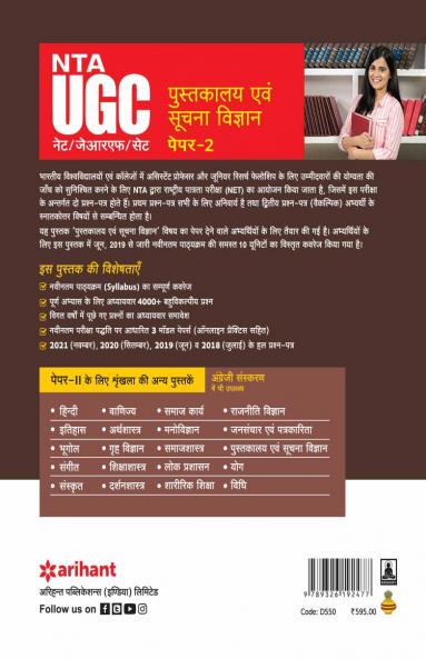 NTA UGC NET/JRF/SET Paper 2 Pustakalay Avam Suchna Vigyan