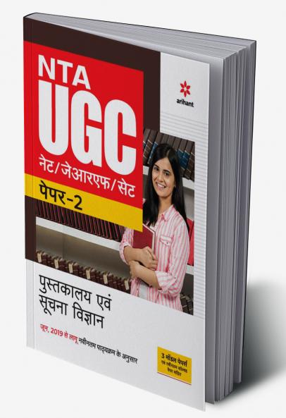 NTA UGC NET/JRF/SET Paper 2 Pustakalay Avam Suchna Vigyan