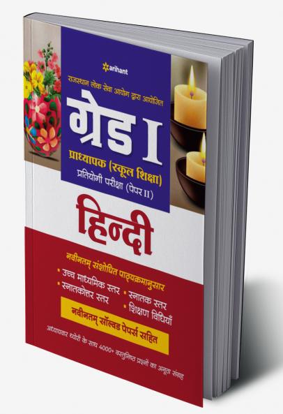 RPSC Grade 1 Pradhyapak (School Shiksha) Pratiyogi Pariksha Paper 2 Hindi