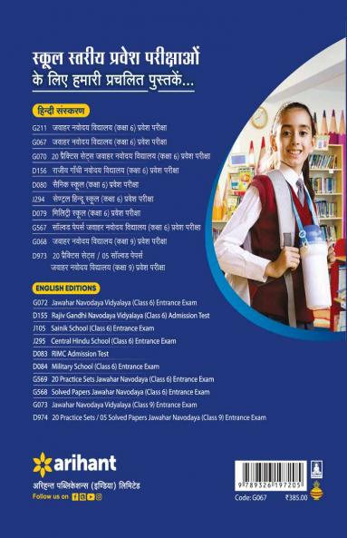 Jawahar Navodaya Vidyalaya Pravesh Pariksha Class 6 2023 (Solved Papers 2017-2022 & 5 Practice sets)