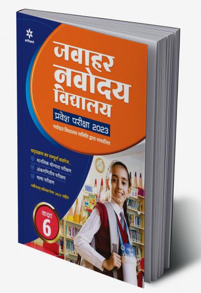 Jawahar Navodaya Vidyalaya Pravesh Pariksha Class 6 2023 (Solved Papers 2017-2022 & 5 Practice sets)