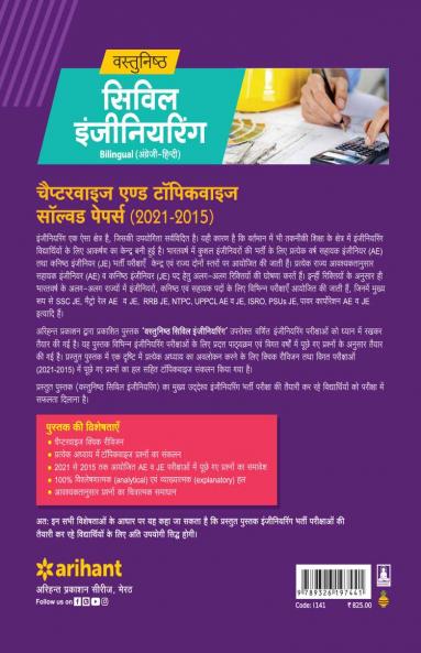 Vastunisth Civil Engineering Chapterwise & Topicwise Solved papers (2021-2015)