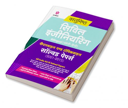 Vastunisth Civil Engineering Chapterwise & Topicwise Solved papers (2021-2015)
