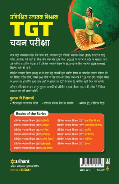 Uttar Pradesh (UP ) TGT Sanskrit
