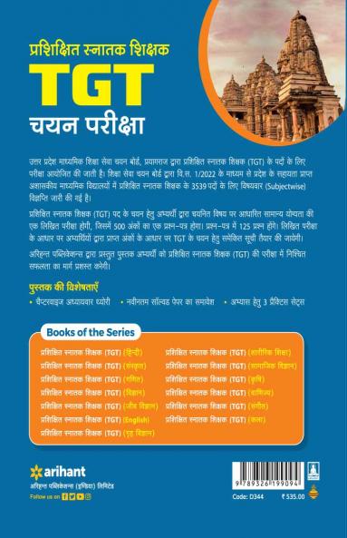 Uttar Pradesh (UP ) TGT Samajik Vigyan