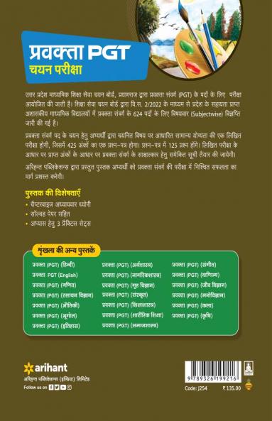 Uttar Pradesh (UP ) PGT Chitrakala