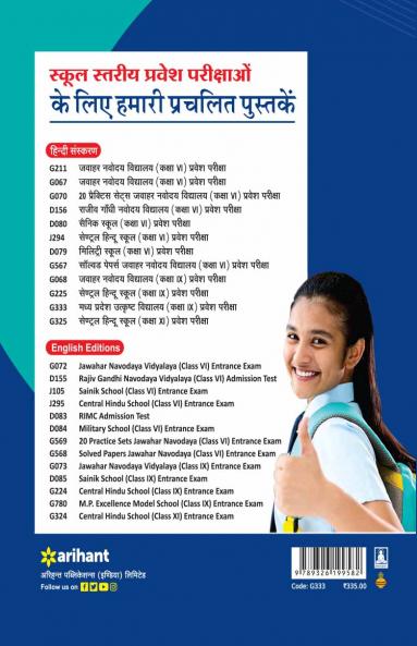 Madhya Pradesh Utkrishttha Modal Vidyalya Pravesh Pariksha 2023 Class 9