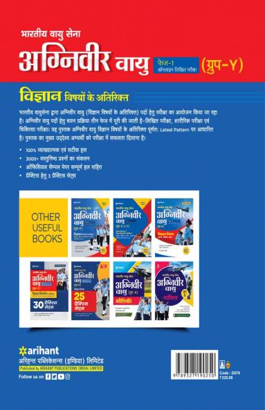 Bhartiya Vayu Sena Agniveer Vayu Phase -1 Online Likhit Pariksha Vigyan Vishayo Ke Atirikt