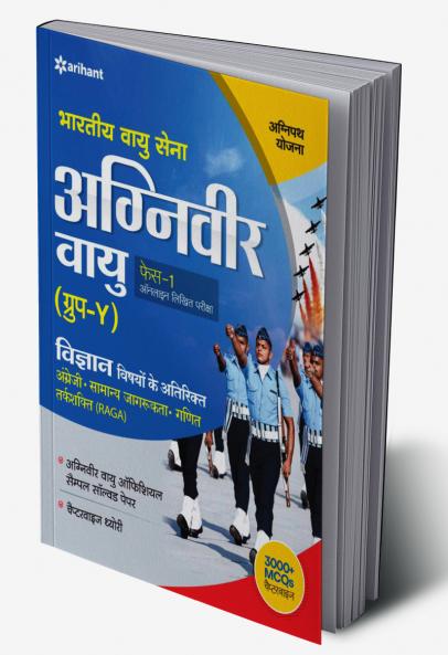 Bhartiya Vayu Sena Agniveer Vayu Phase -1 Online Likhit Pariksha Vigyan Vishayo Ke Atirikt