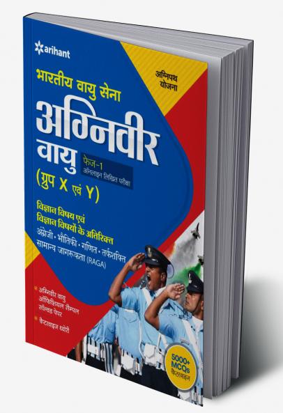 Bhartiye Vayu Sena Agniveer vayu Phase-1 Online Likhit Pariksha Vigyan Vishye Ayum Vigyan Vishyo Ke Atirikt
