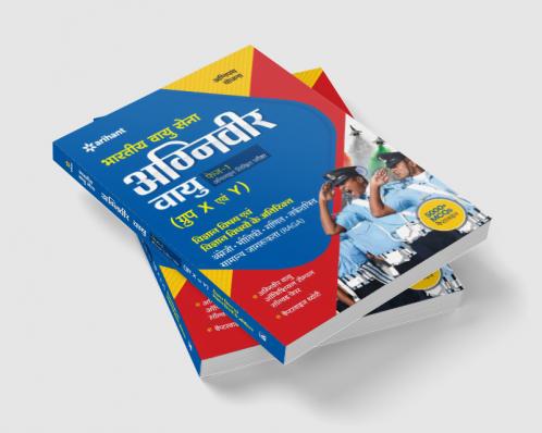 Bhartiye Vayu Sena Agniveer vayu Phase-1 Online Likhit Pariksha Vigyan Vishye Ayum Vigyan Vishyo Ke Atirikt