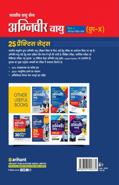25 Practice Sets Bhartiya Vayu Sena Agniveer Vayu PHASE-1 Online Likhit Pariksha Vigyan Vishay