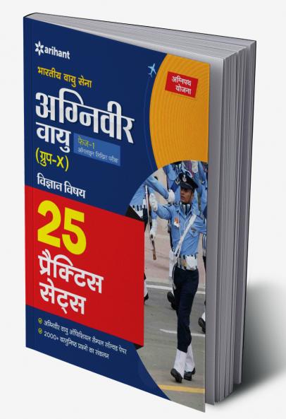 25 Practice Sets Bhartiya Vayu Sena Agniveer Vayu PHASE-1 Online Likhit Pariksha Vigyan Vishay