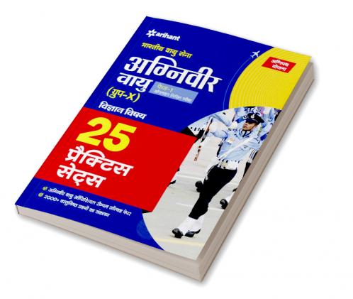25 Practice Sets Bhartiya Vayu Sena Agniveer Vayu PHASE-1 Online Likhit Pariksha Vigyan Vishay