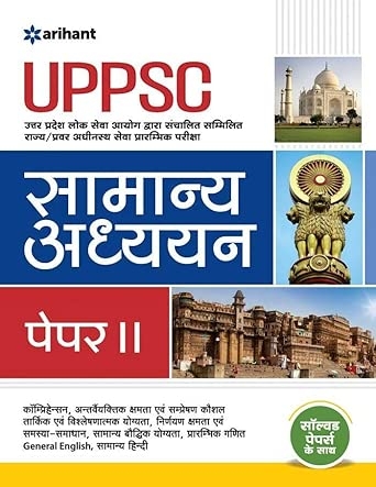 UPPSC Pre Exam General Studies  (Paper 2) | Hindi Medium