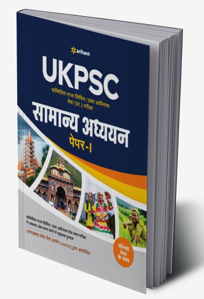 UKPSC Samanya Adhyayan Pr-I Guide (H)