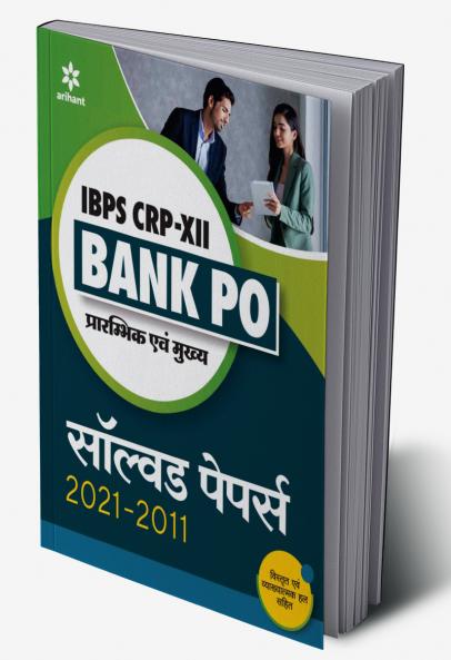 IBPS CRP-XII BANK PO Prarambhik Ayum Mukhye Solved Papers 2021-2011