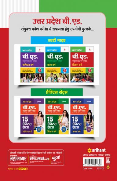 UP B.ed JEE Vigyan varg Guide for 2023 Exam