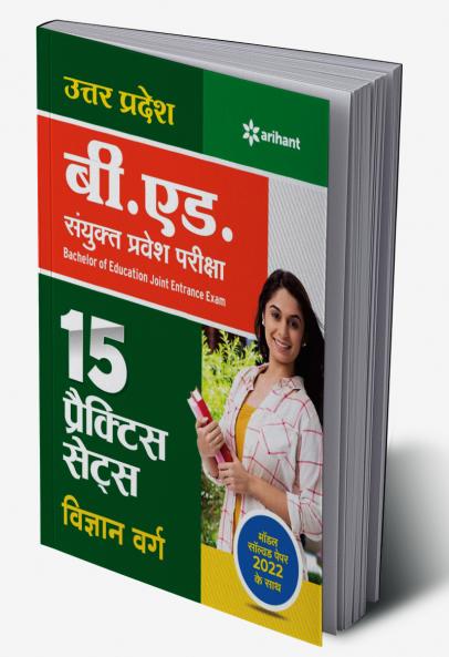 UP B Ed Vigyan Practice (H)