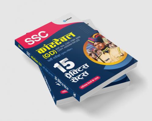 SSC Constable Exam Practice (H)