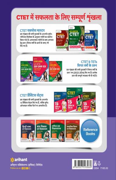 CTET & TETs Chapterwise Solved Papers 2021-2011 Paryavaran Ayum Sikshasastra Class (1 to 5) Paper 1