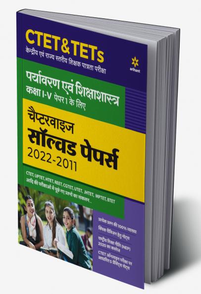 CTET & TETs Chapterwise Solved Papers 2021-2011 Paryavaran Ayum Sikshasastra Class (1 to 5) Paper 1