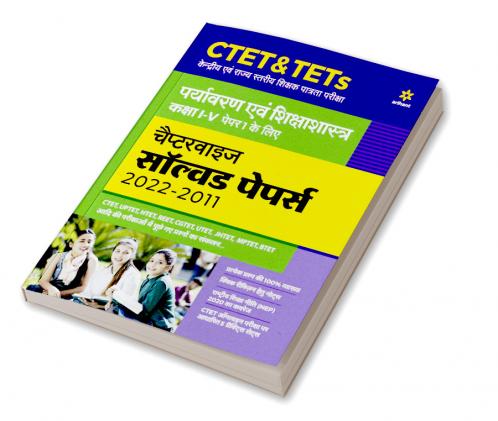 CTET & TETs Chapterwise Solved Papers 2021-2011 Paryavaran Ayum Sikshasastra Class (1 to 5) Paper 1