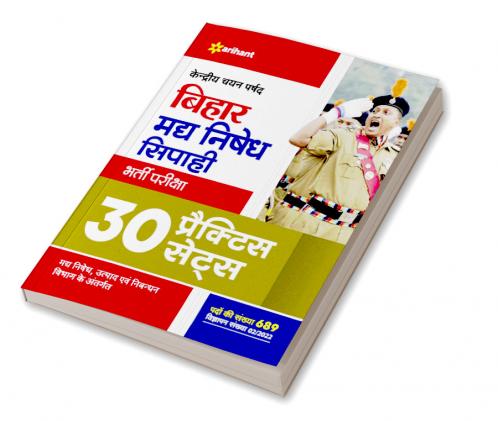 Bihar Madhya Nishedh Sipahi Pariksha 30 Practice Sets