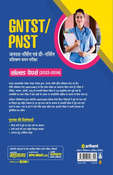 Madhya Pradesh GNTST PNST Solved Papers Hindi (2022-2014)