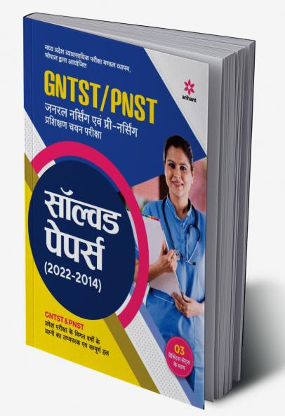 Madhya Pradesh GNTST PNST Solved Papers Hindi (2022-2014)