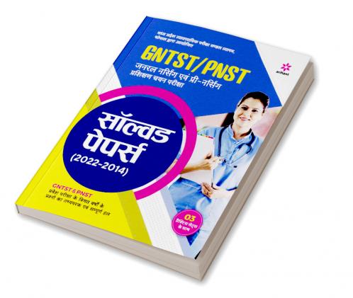 Madhya Pradesh GNTST PNST Solved Papers Hindi (2022-2014)