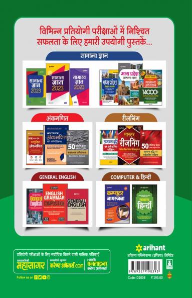 MPPEB Handbook General Management (Samanye Prabandhan) | Hindi Medium