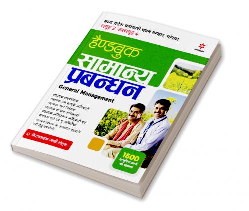 MPPEB Handbook General Management (Samanye Prabandhan) | Hindi Medium