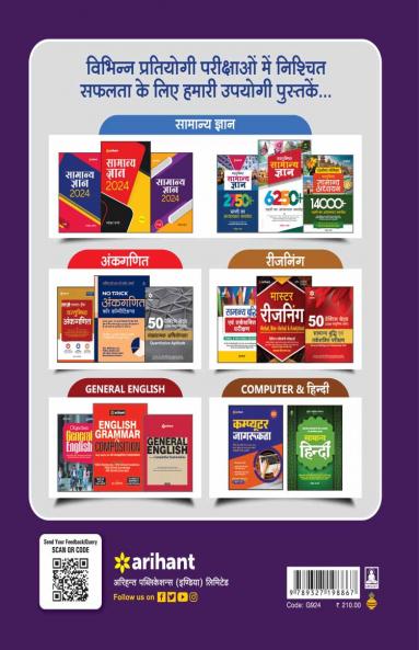 HCET Haryana CET Group C and D 25 Practice Sets Hindi