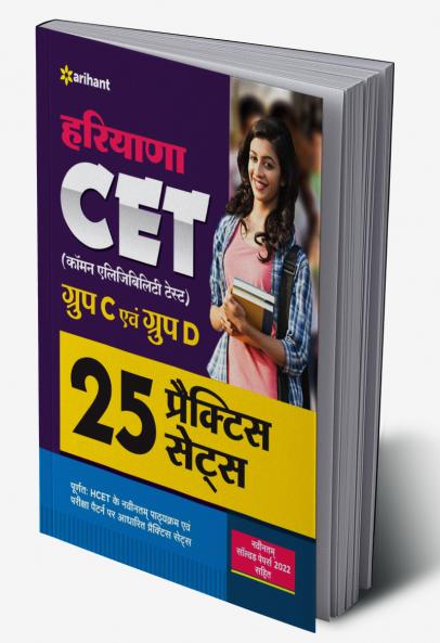 HCET Haryana CET Group C and D 25 Practice Sets Hindi