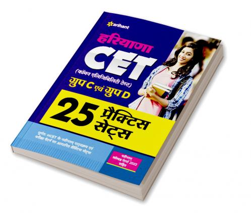 HCET Haryana CET Group C and D 25 Practice Sets Hindi