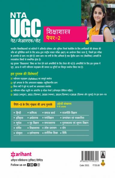 NTA UGC NET/JRF/SET Paper 2 Shiksha Shastra