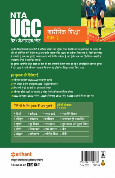 NTA UGC NET/JRF/SET Paper 2 Sharirik Shiksha