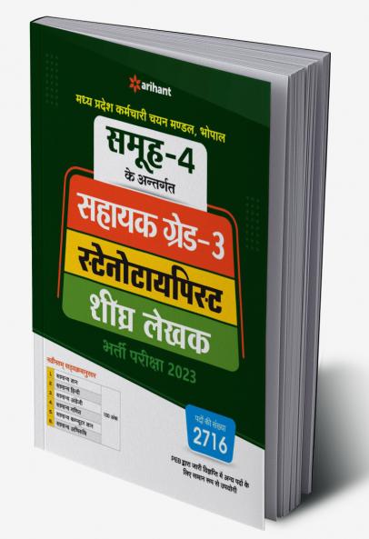 Samooh-4 Ke Antragat Sahayak Grade-3 Stenotypist Shighre Lekhak Bharti Pariksha 2023