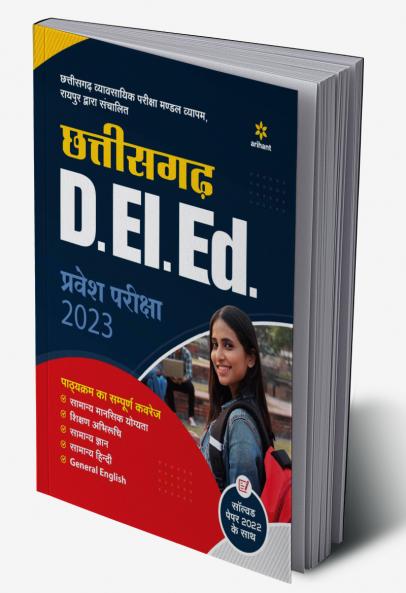 Chhattisgarh D.EI.Ed Pravesh. Pariksha 2023