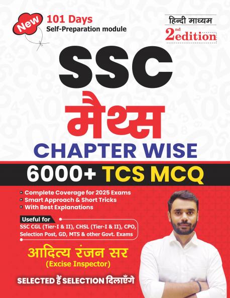 SSC MATHS 6000+ TCS MCQs Chapter wise I Hindi Medium I