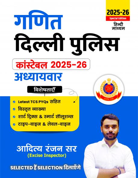 Aditya Ranjan Sir | MATHS | DELHI POLICE CONSTABLE 2025-26| 1300+ CHAPTER-WISE TCS MCQs | HINDI MEDIUM | Aditya Ranjan sir (Paperback Hindi RG Publication)