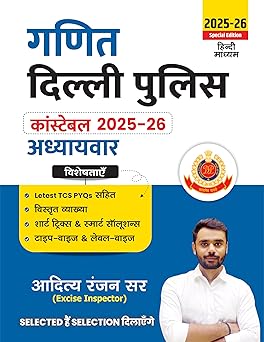 UPP Constable & Jail Warder Maths: Best Book By Aditya Ranjan Sir