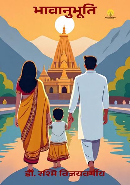 Bhavanubhuti (भावानुभूति)